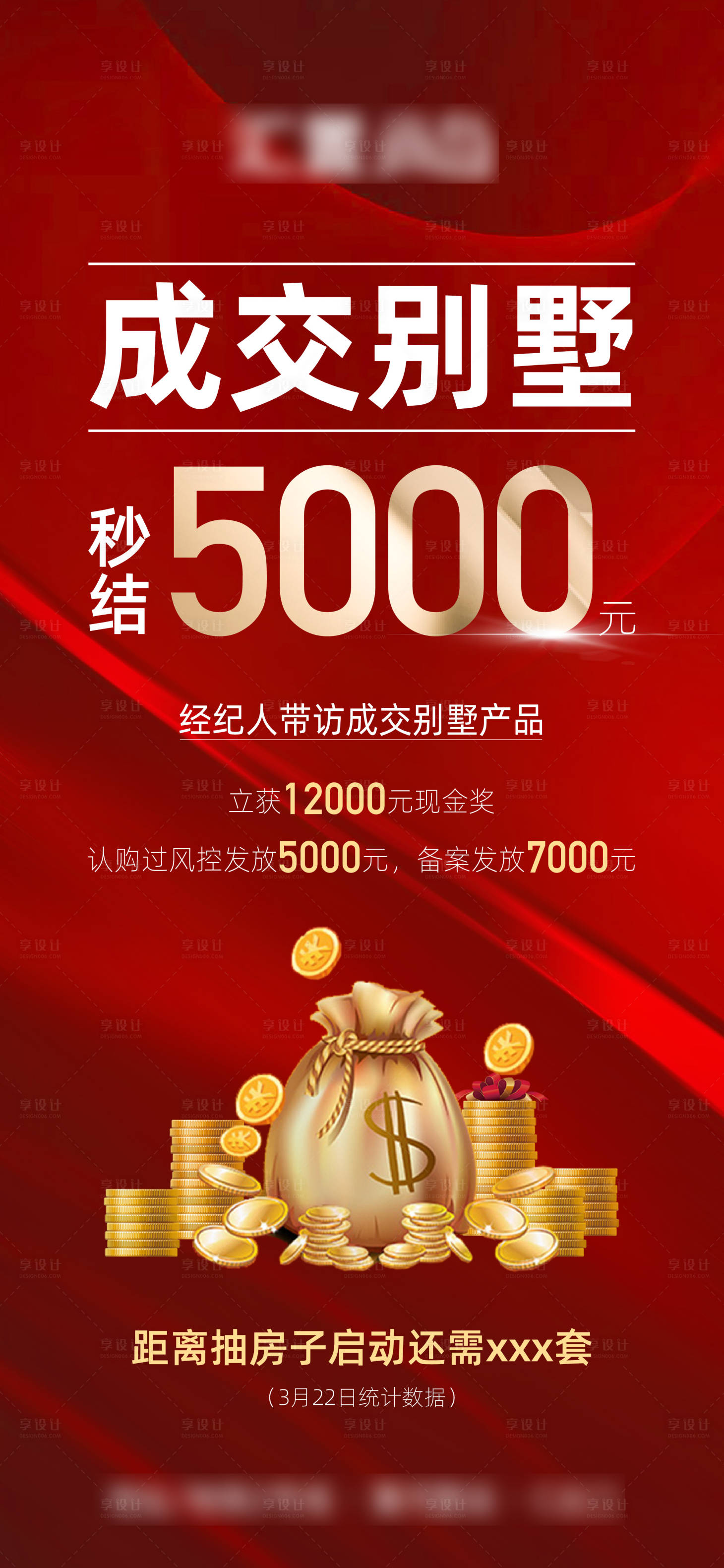 源文件下载【享设计】搜索编号：45360031228191752【政策海报】
