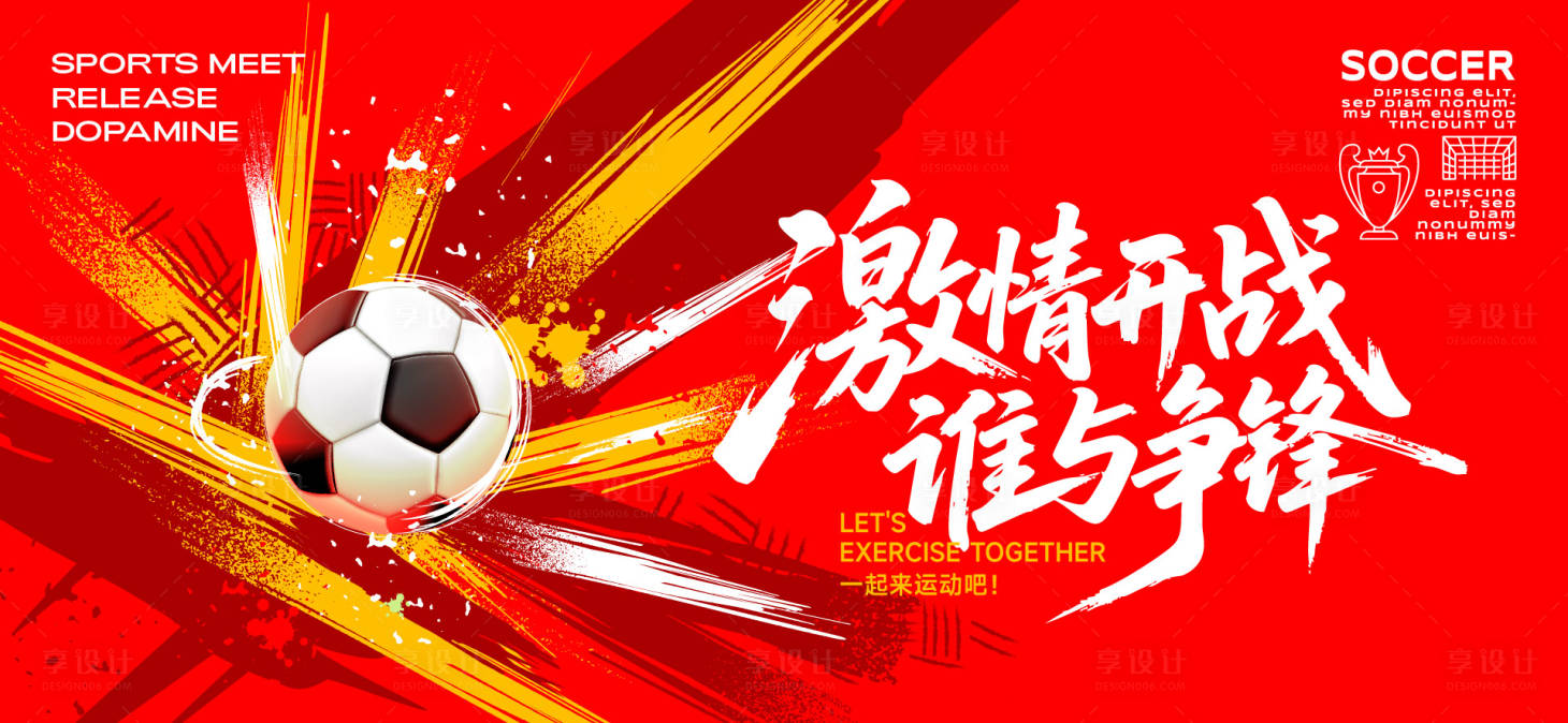 源文件下载【享设计】搜索编号：70010031603719326【运动会活动背景板】