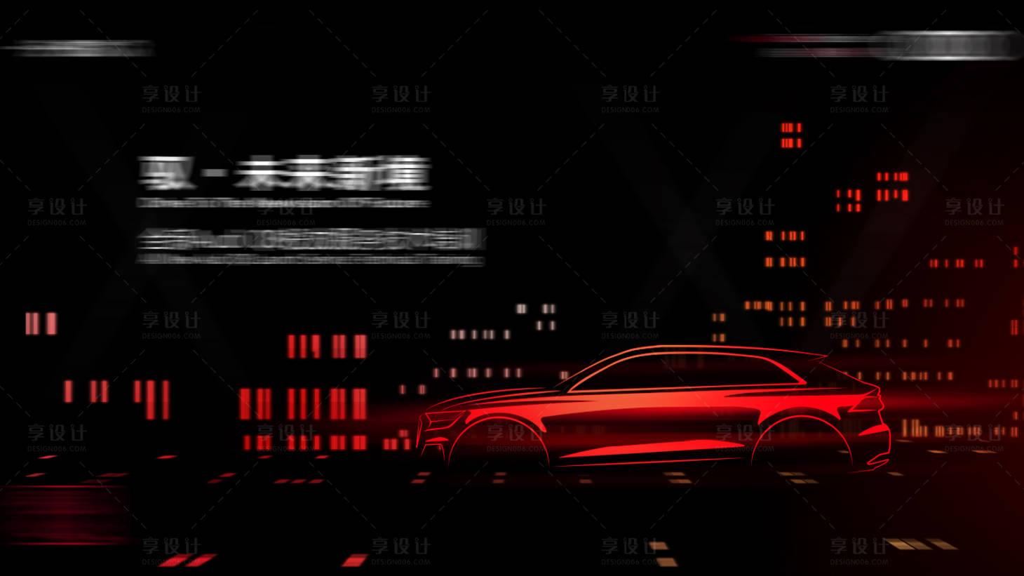 源文件下載【享設計】搜索編號：55110031260336891【黑紅城市活動背景板】