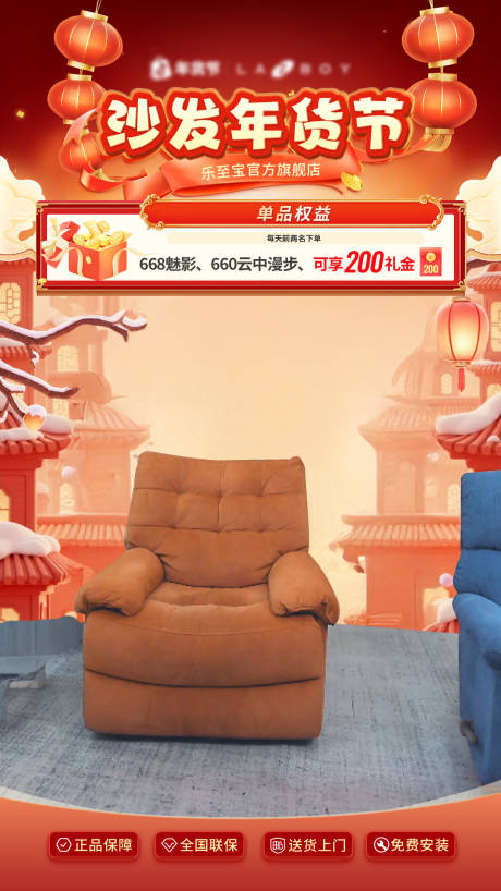 源文件下载【年货节促销直播间贴片海报】编号：62400031378577205