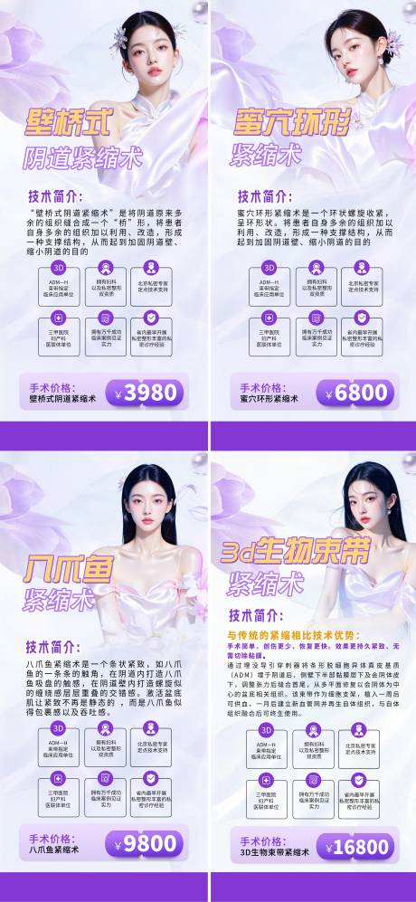 医美私密紧缩术科普