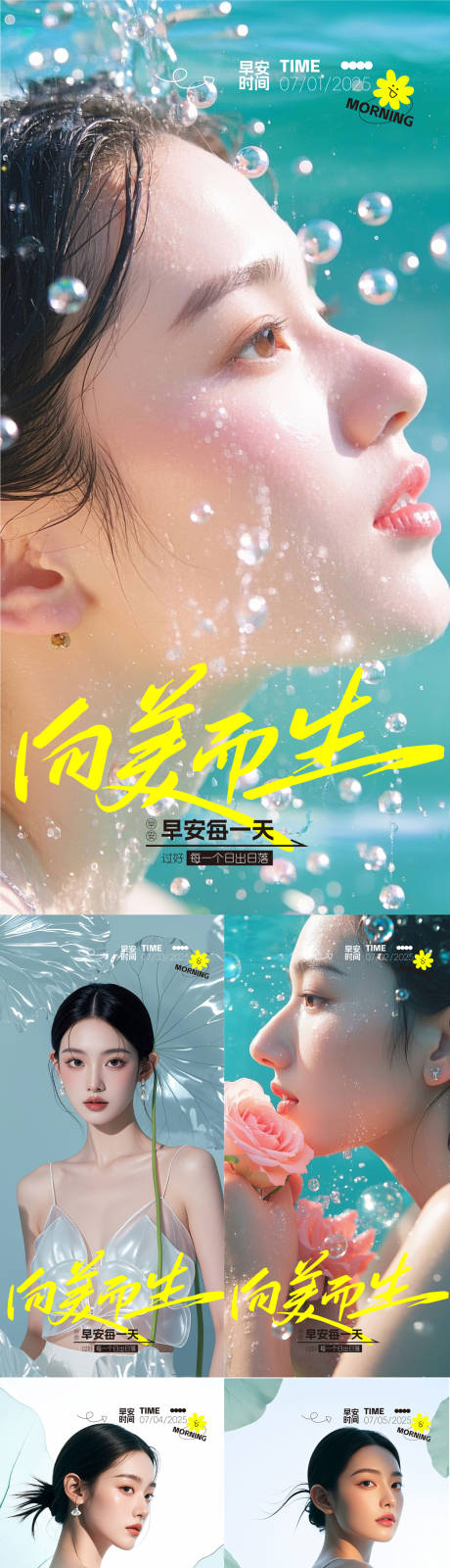 源文件下载【医美早安海报】编号：34480031646164863