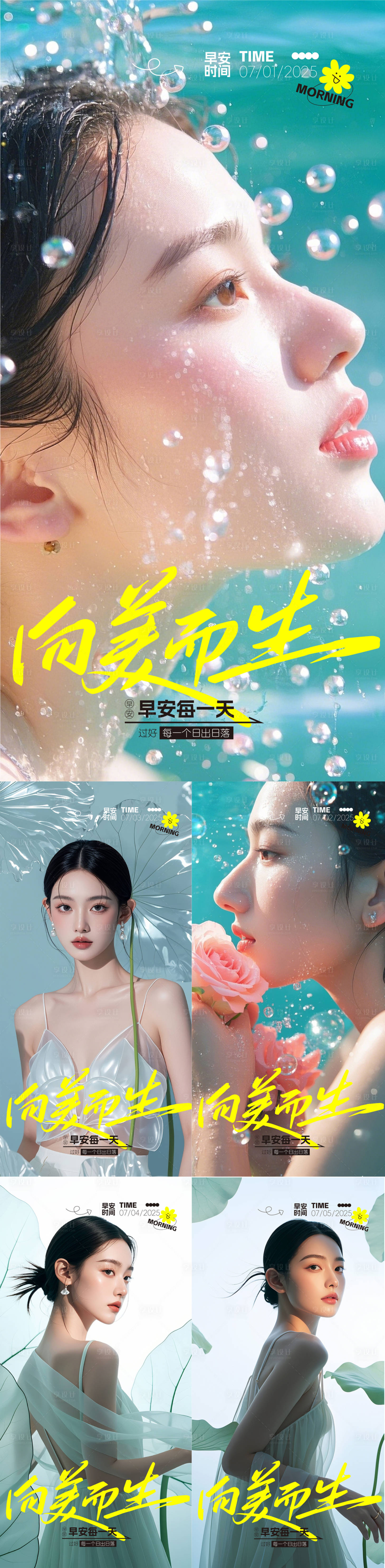 源文件下載【享設計】搜索編號：34480031646164863【醫(yī)美早安海報】