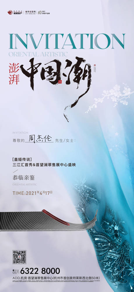 源文件下載【享設計】搜索編號：74440031546246280【中式地產線上邀請函貼片海報】