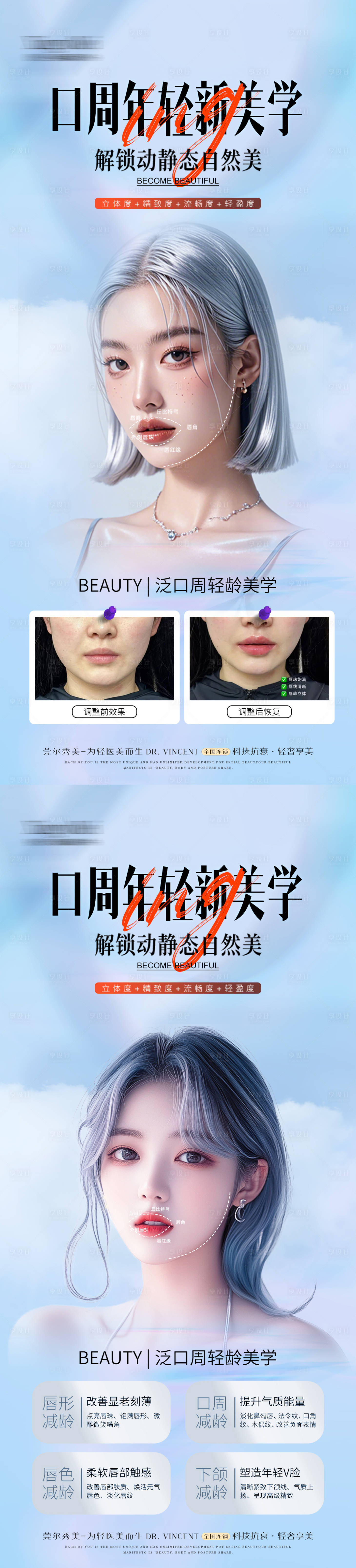 源文件下載【享設計】搜索編號：88210031333762351【口周年輕化海報】