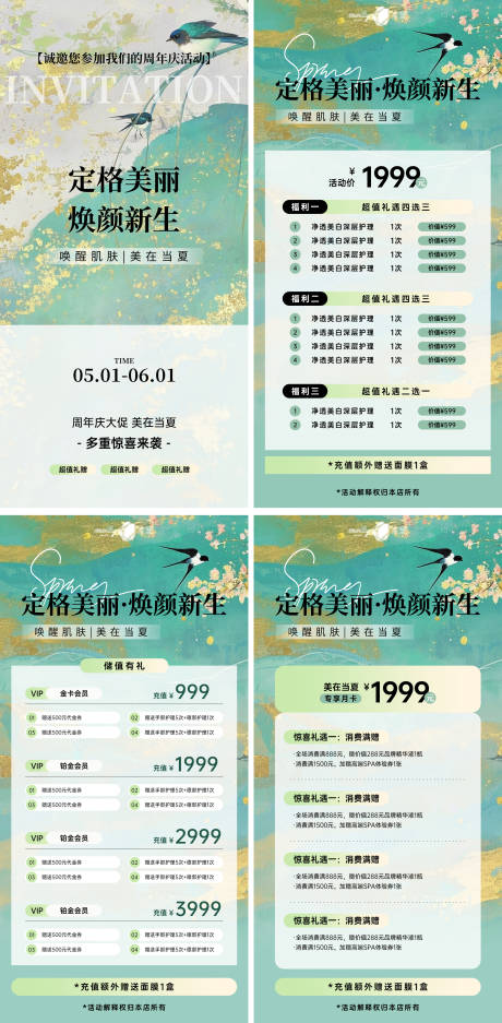 源文件下载【医美美业活动储值卡项系列海报】编号：73260031420262518