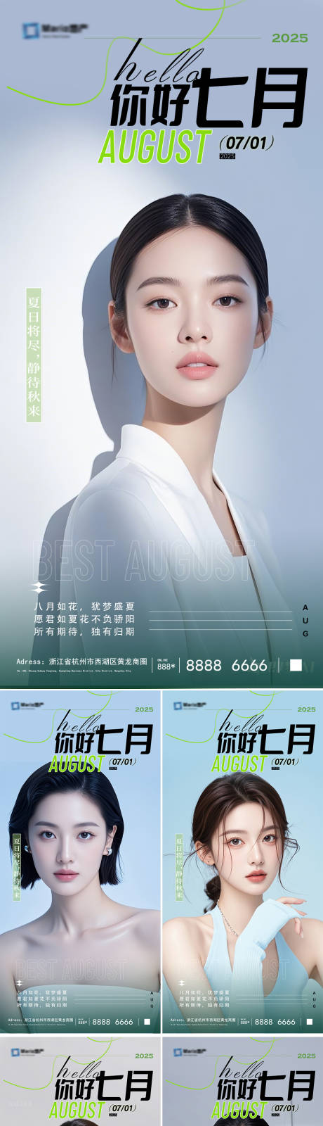 源文件下载【享设计】搜索编号：84130031663763691【医美早安人物系列海报】