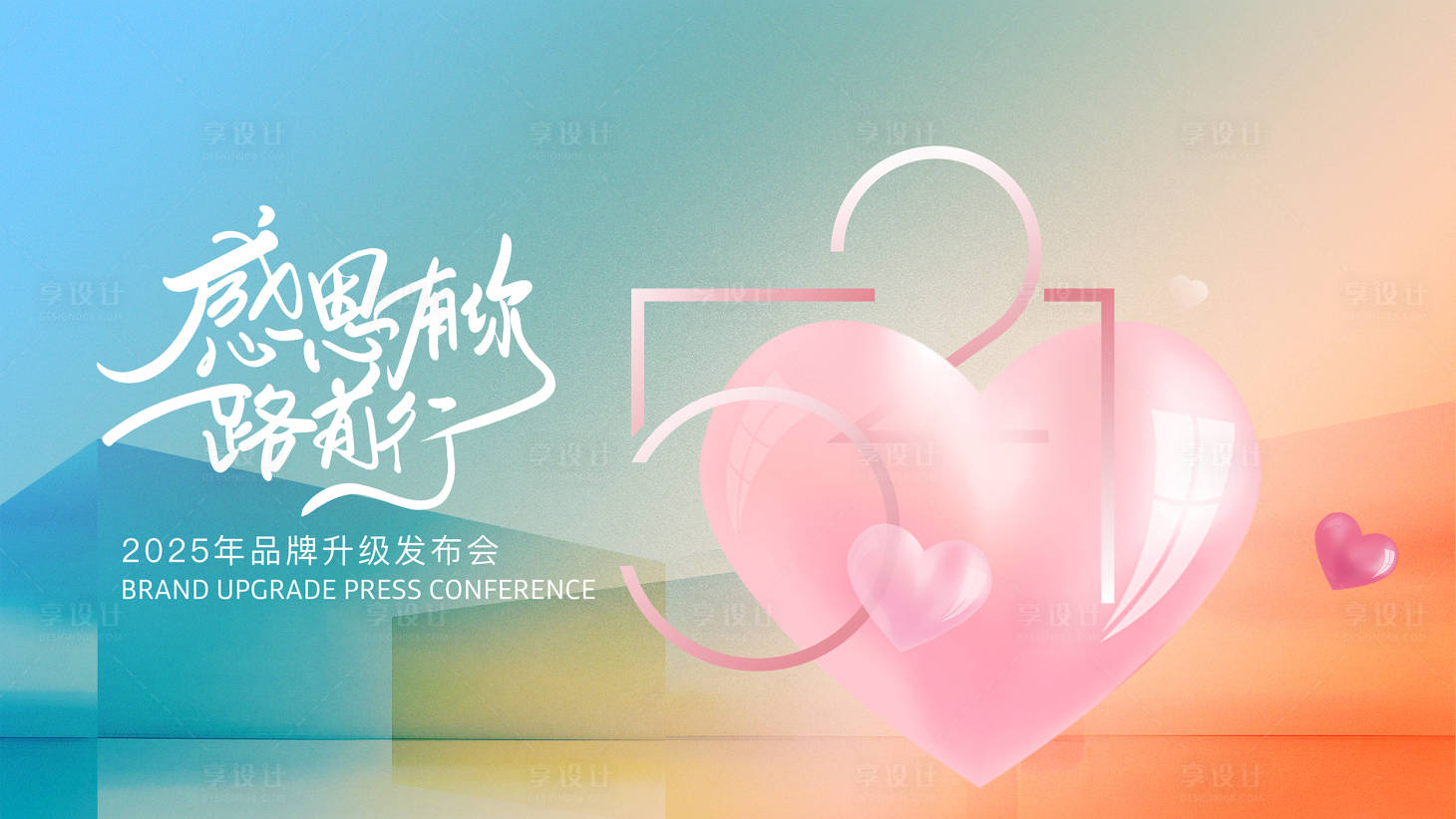 源文件下载【享设计】搜索编号：47250031479748636【背景板主视觉】