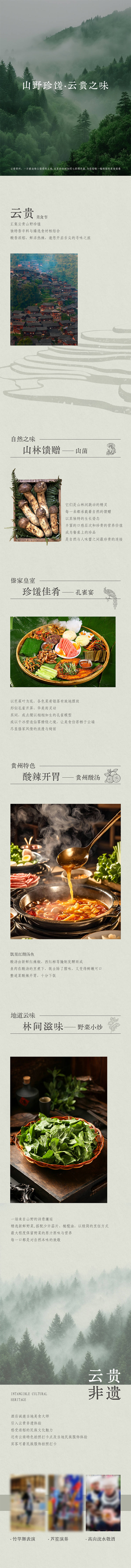 源文件下载【享设计】搜索编号：98200031150952915【云贵美食节推文】