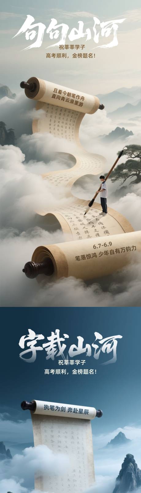 源文件下载【高考创意海报】编号：95310031165992182