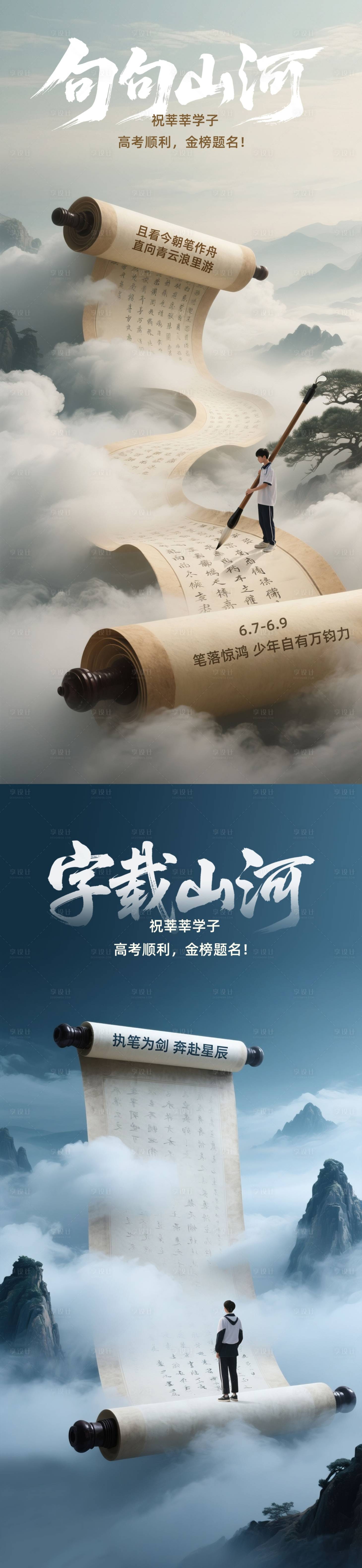 源文件下载【享设计】搜索编号：95310031165992182【高考创意海报】