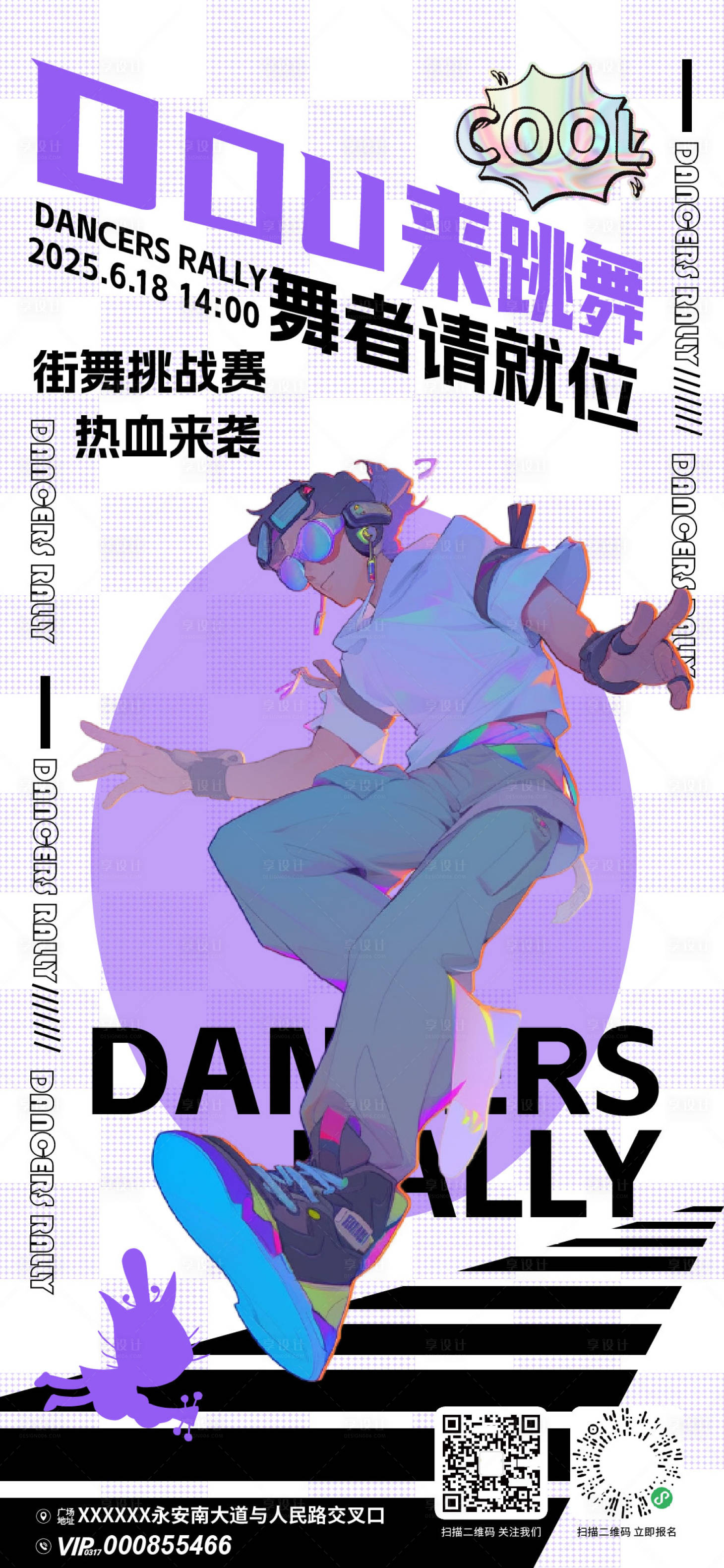 源文件下载【享设计】搜索编号：38030031134828630【街舞挑战赛活动海报】