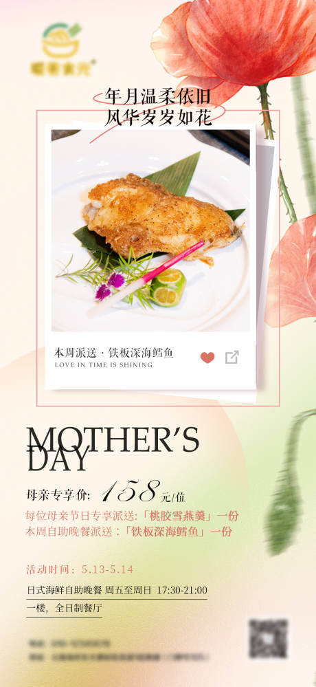 源文件下載【享設計】搜索編號：99700031396877843【母親節餐飲海報】