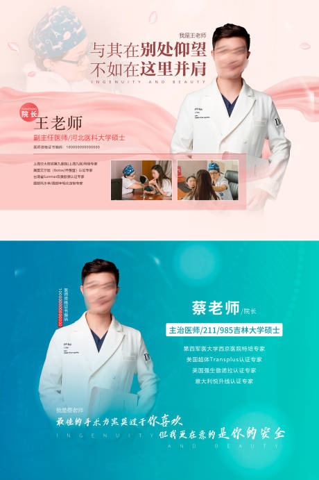 源文件下载【专家介绍海报】编号：29520031214188877