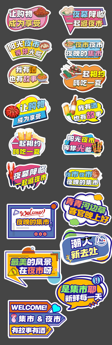 源文件下载【享设计】搜索编号：38840031311632240【夜市小吃街手举牌】