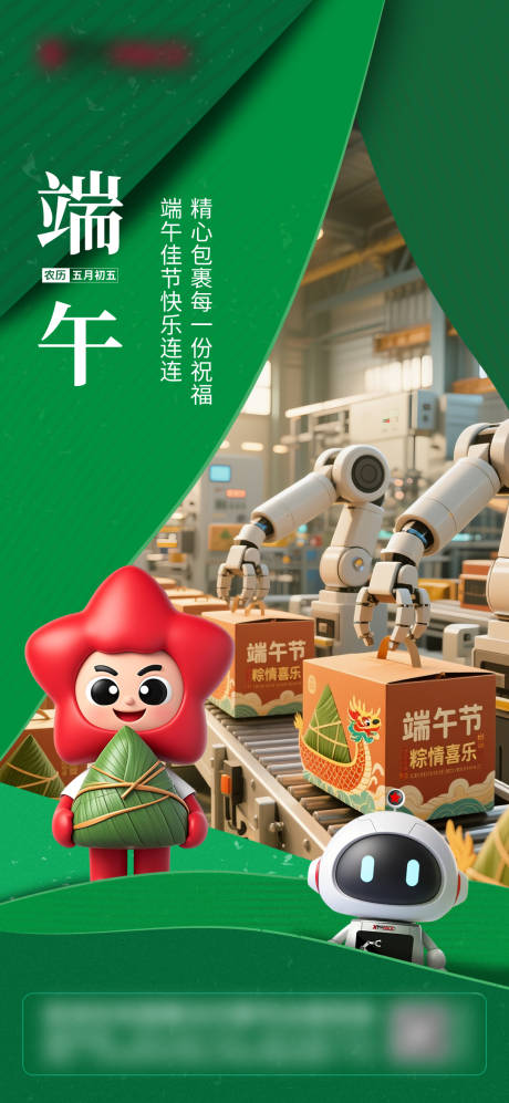 源文件下載【ip端午節(jié)單圖】編號(hào)：97610031302626983