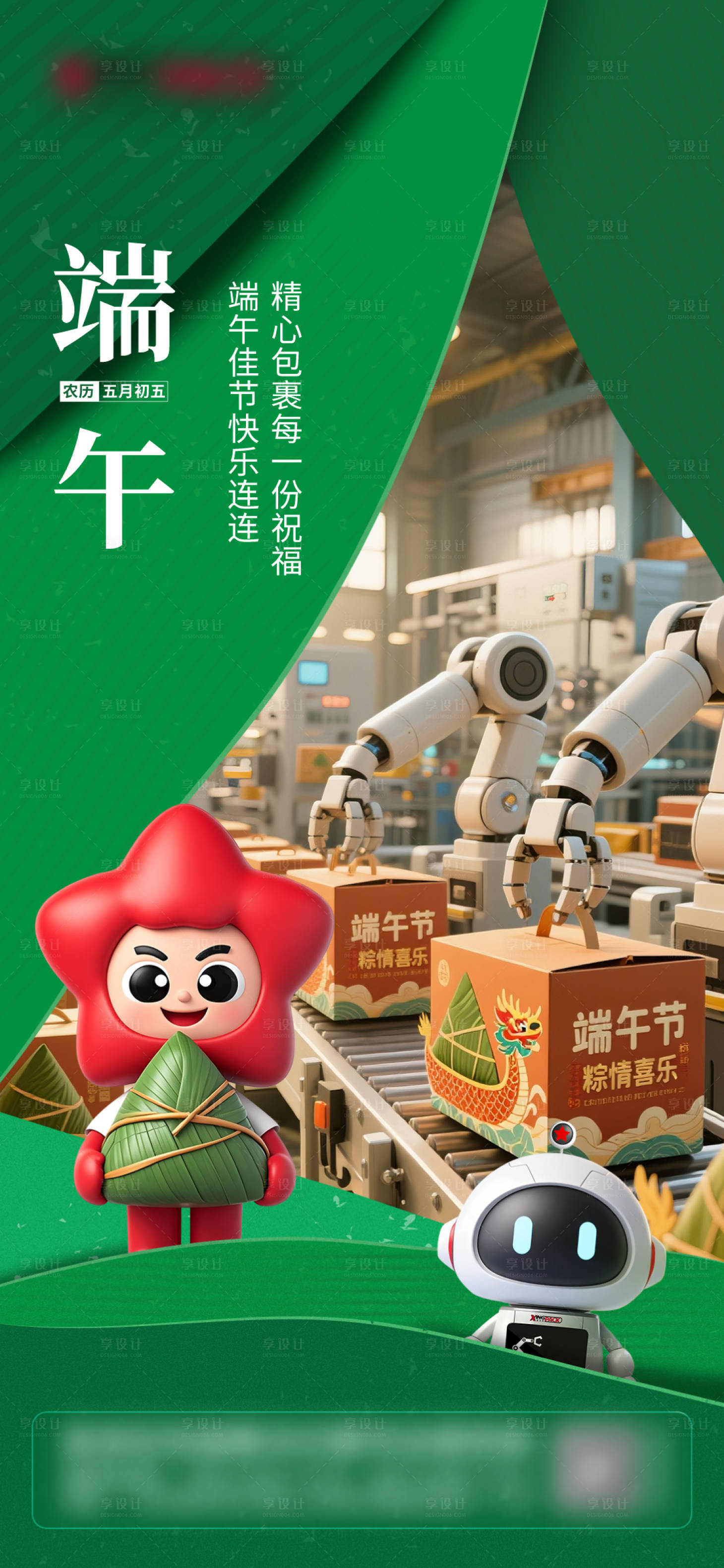 源文件下载【享设计】搜索编号：97610031302626983【ip端午节单图】