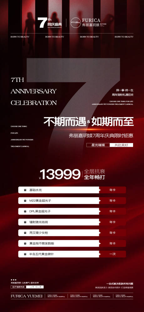 源文件下载【医美仪器周年庆促销活动海报】编号：51960031603626852