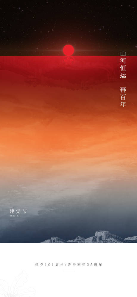 源文件下载【建党节海报】编号：13800031540336404