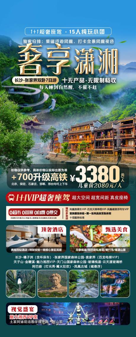 源文件下载【张家界旅游海报】编号：73510031489478954