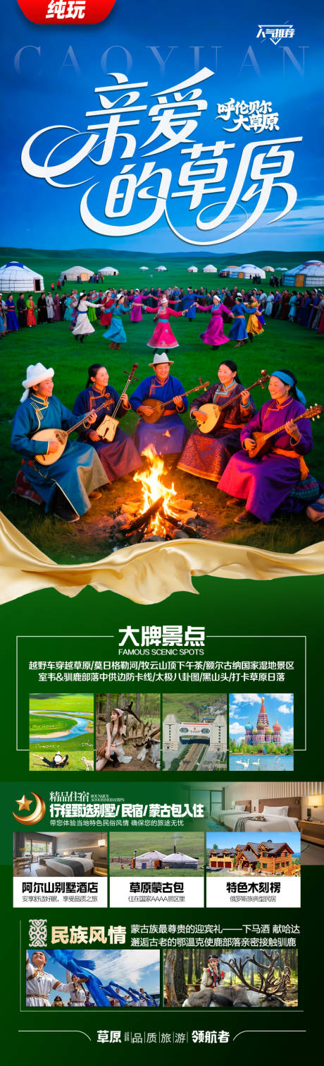 源文件下载【草原呼伦贝尔旅游海报新疆内蒙古东北】编号：73310031608854341