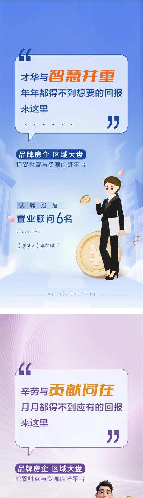源文件下载【地产招聘 】编号：10380031273372465
