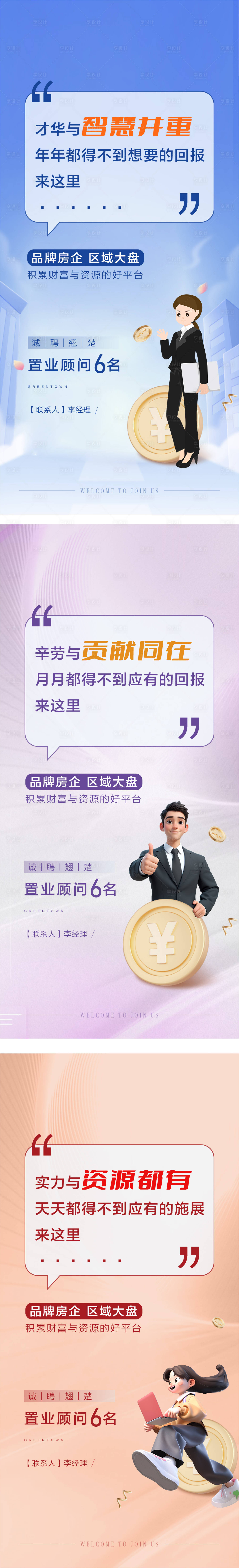 源文件下載【享設計】搜索編號：10380031273372465【地產招聘 】