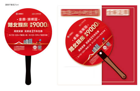 源文件下载【扇子地产物料夏季派发物料特价】编号：49850031630013456