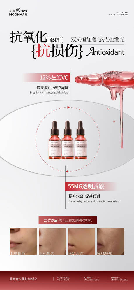 源文件下載【享設計】搜索編號：21730031368708129【抗衰老醫美產品海報】