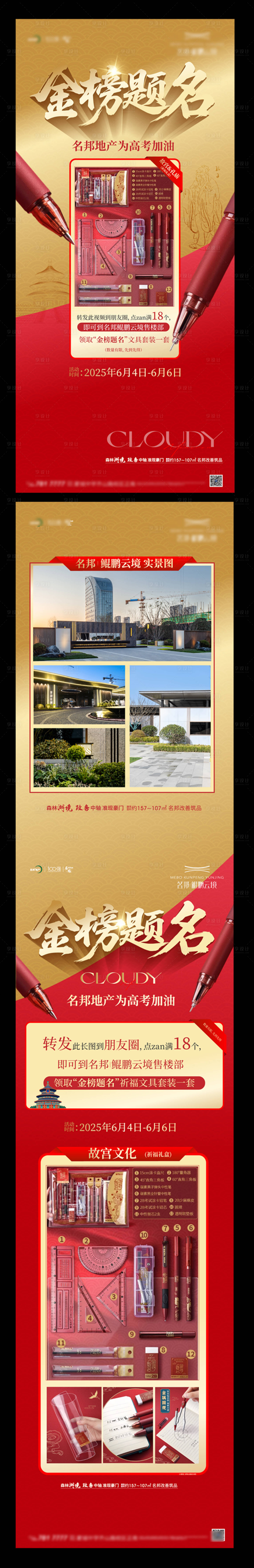 源文件下载【享设计】搜索编号：81790031136386372【高考加油 】