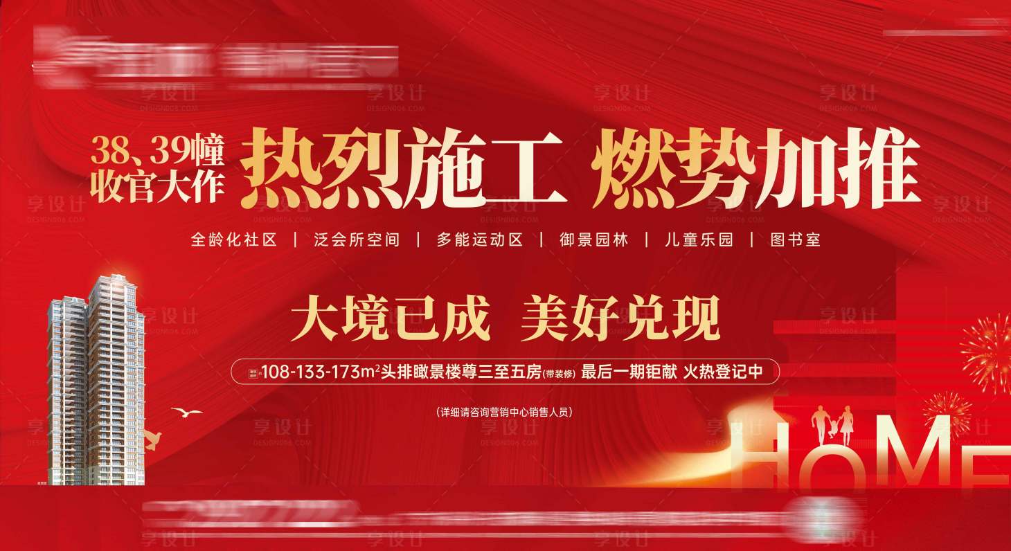 源文件下載【享設計】搜索編號：38800031392318907【熱烈施工主畫面】