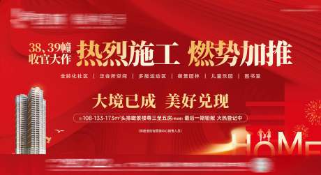 热烈施工主画面
