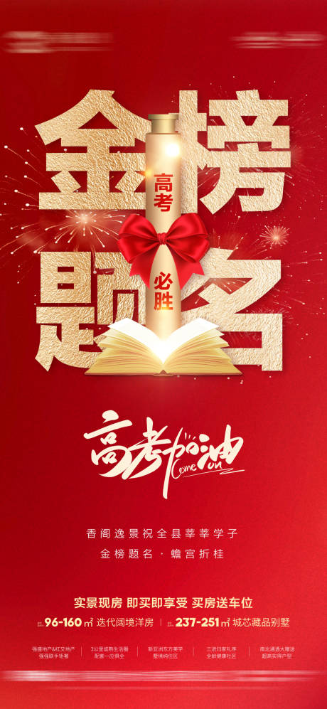 源文件下载【高考金榜题名海报】编号：63530031148171811