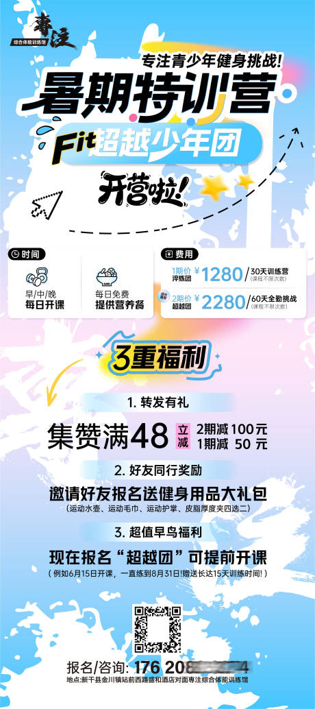源文件下載【享設計】搜索編號：48290031536097739【暑假青少年運動特訓營活動海報】