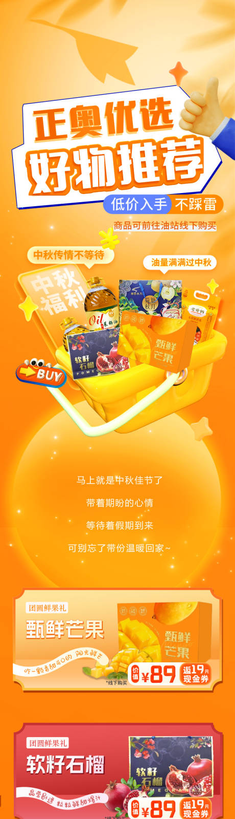 源文件下载【享设计】搜索编号：50700031257126360【好物推荐促销专题设计】
