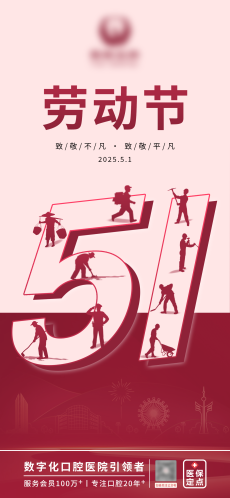 源文件下载【劳动节海报】编号：18300031154668666