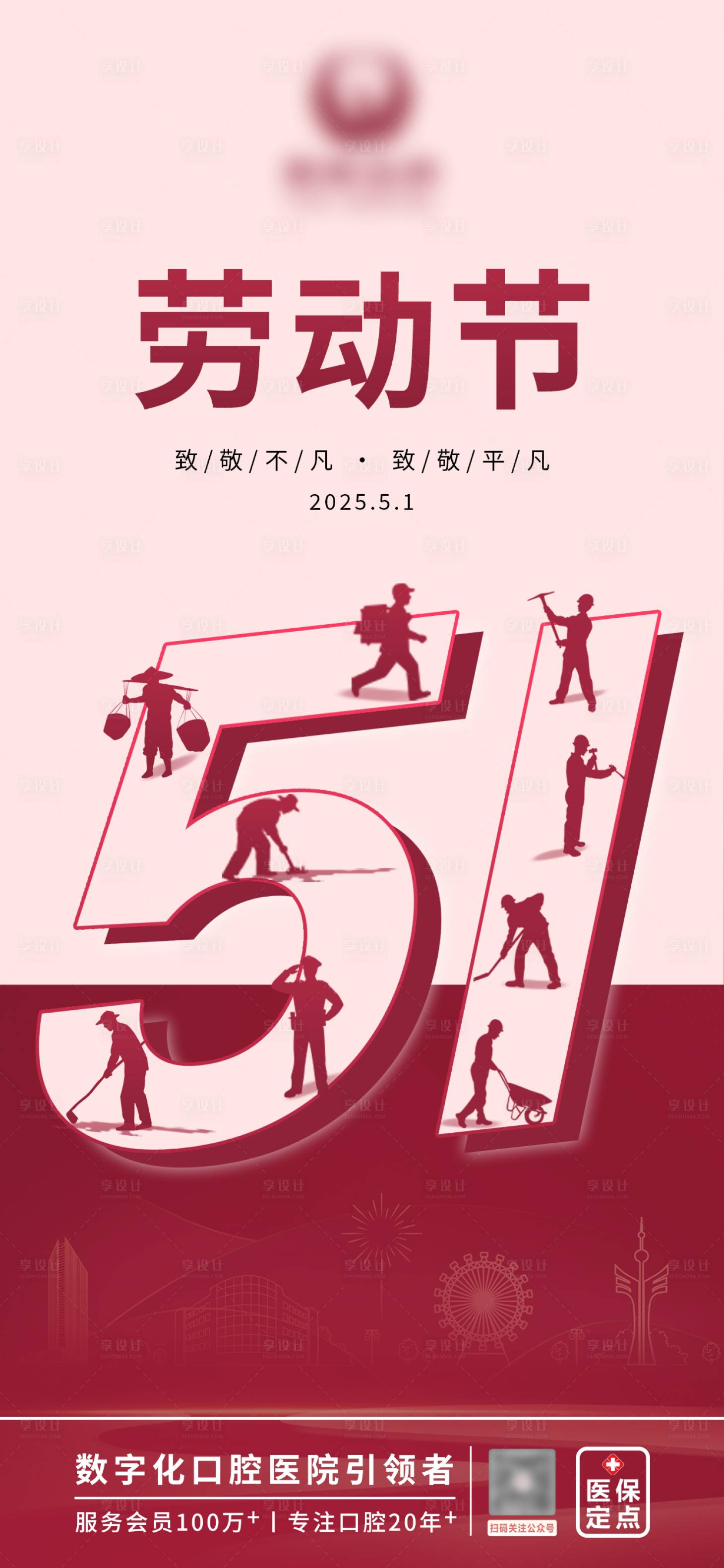 源文件下载【享设计】搜索编号：18300031154668666【劳动节海报】