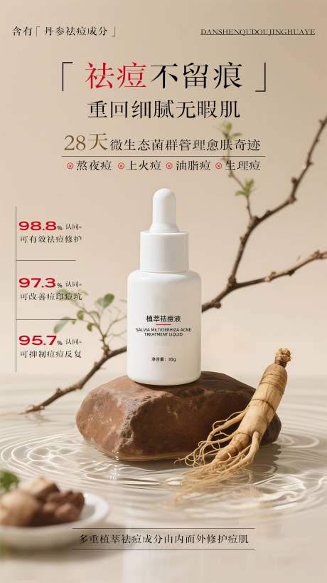 护肤品人参产品海报
