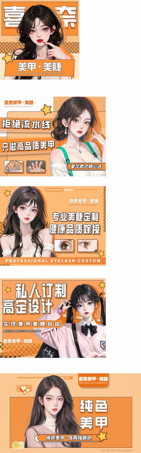 源文件下载【美甲美睫轮播图BANNER】编号：57800031193272726