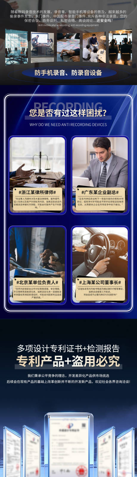 源文件下載【享設計】搜索編號：84790031627999448【電子產品高科技防錄音設備詳情】