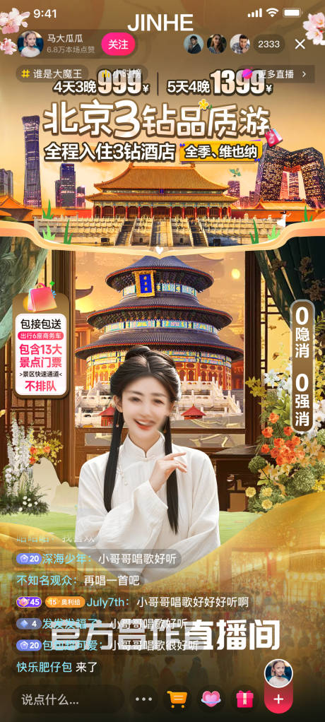 源文件下载【国潮文旅直播间】编号：79520031315007454