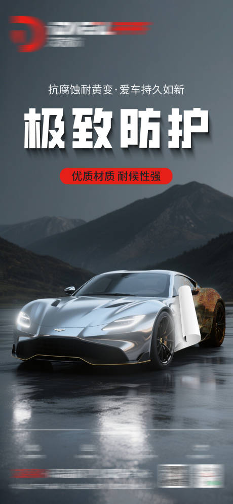 源文件下载【汽车隐形车衣海报】编号：25660031428039267