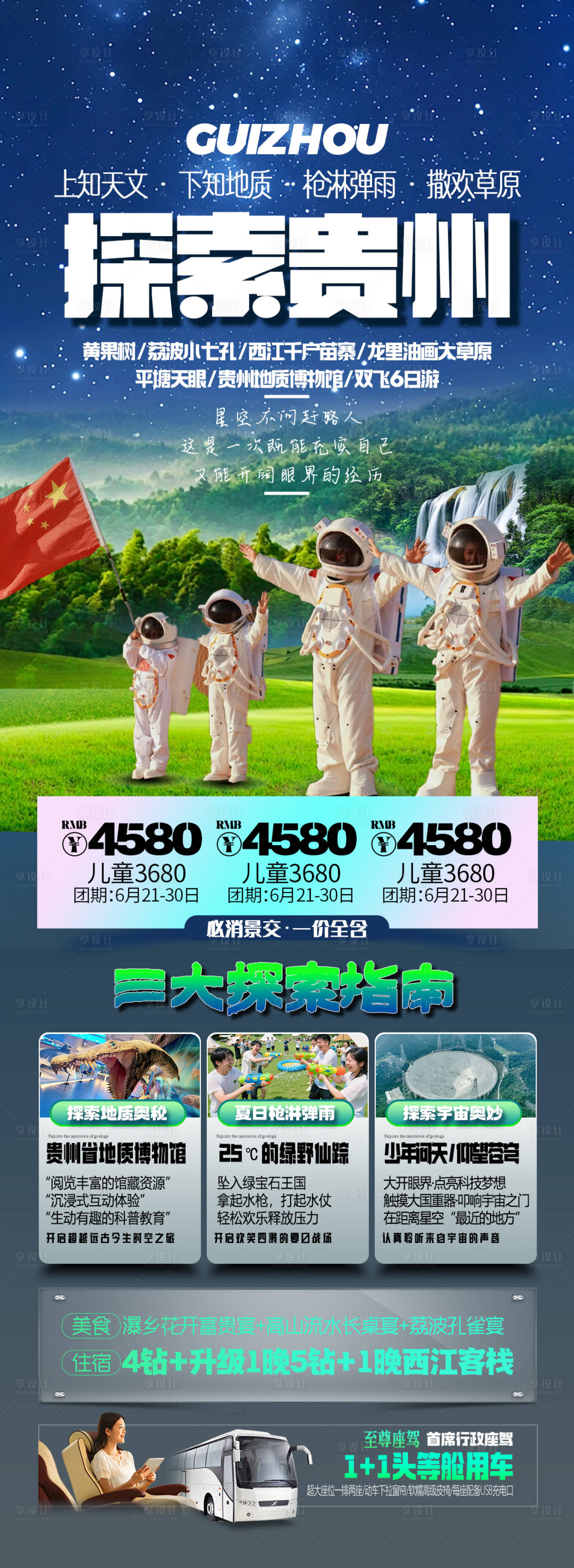 源文件下载【享设计】搜索编号：72470031388805621【探索贵州旅游海报】