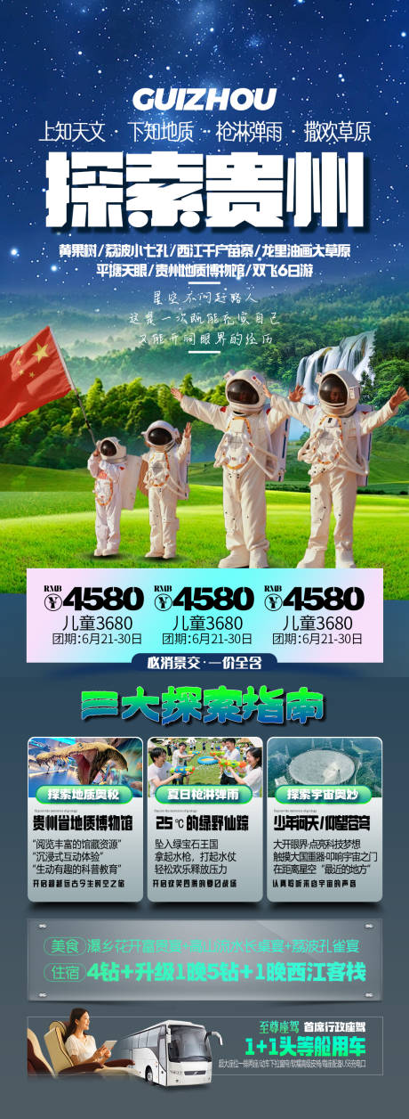 探索贵州旅游海报