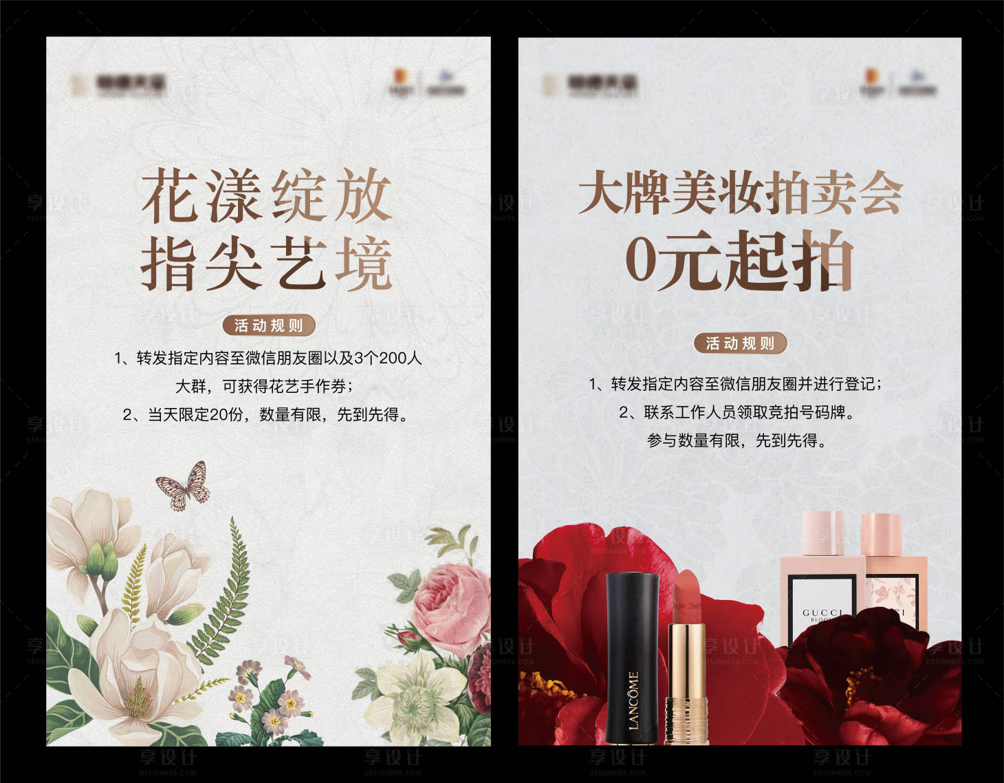 源文件下载【享设计】搜索编号：10440031299046141【地产彩妆花艺活动展板】