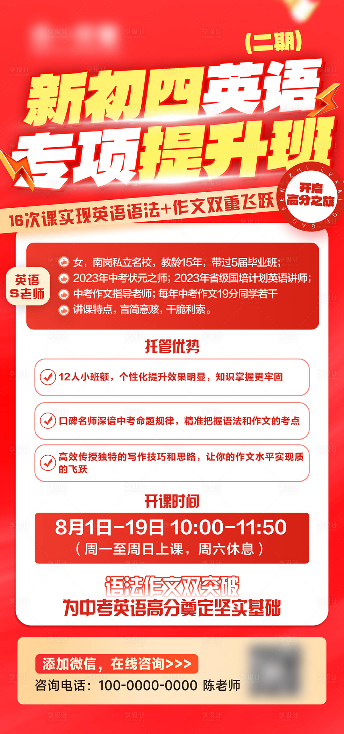 源文件下载【享设计】搜索编号：75470031223476951【新初四英语专项提升班】