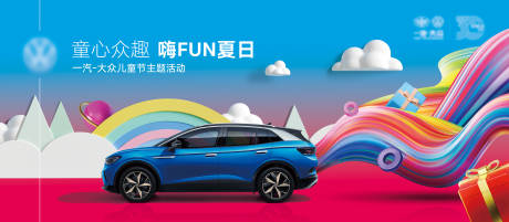 源文件下载【汽车儿童节活动背景板】编号：26180031407628261