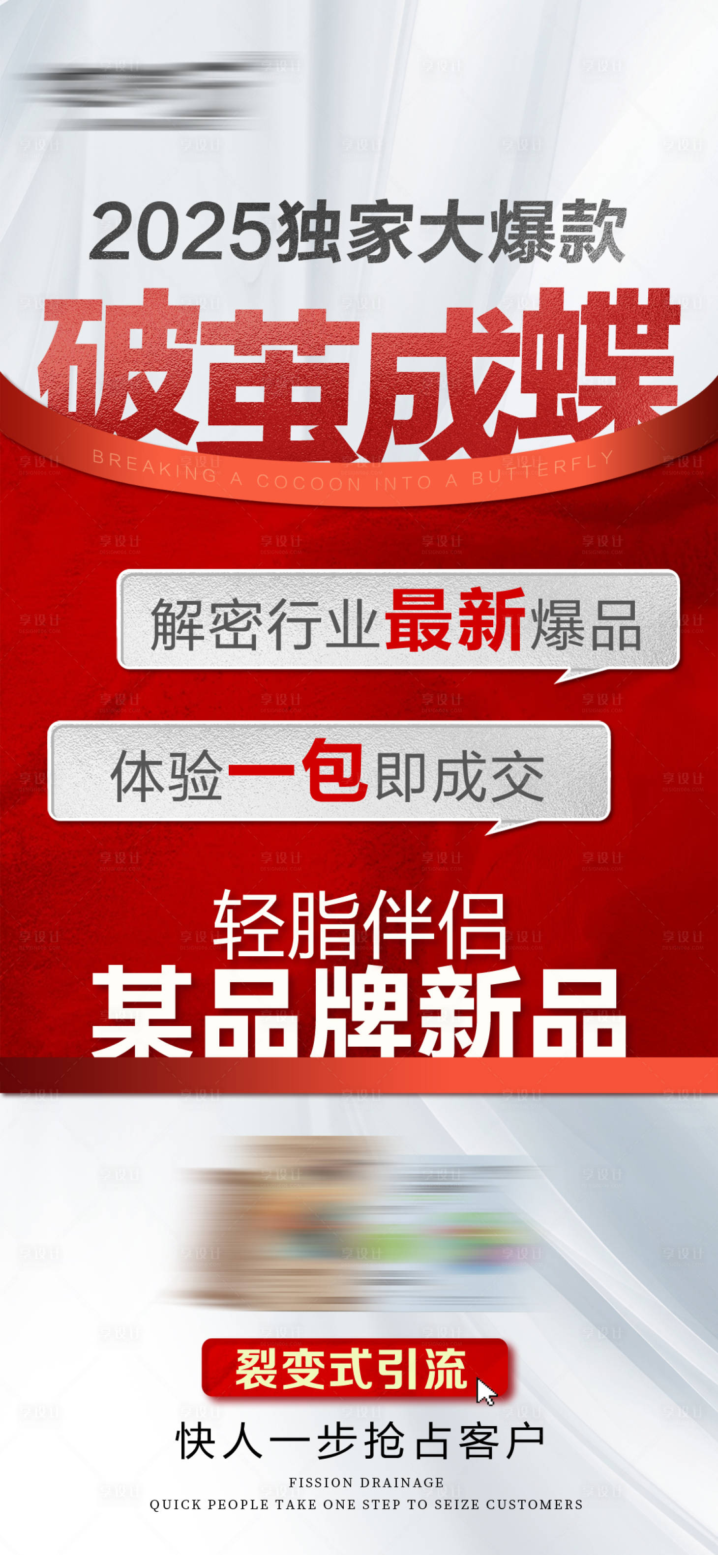 源文件下载【减肥爆款新品招商海报】编号：40890031369564498