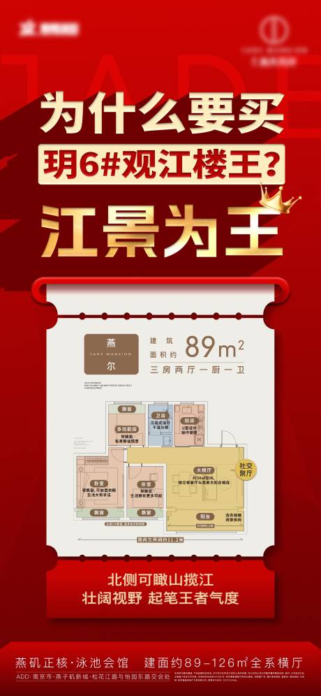 源文件下載【享設計】搜索編號：92970031595645587【地產觀江樓王大字報海報】