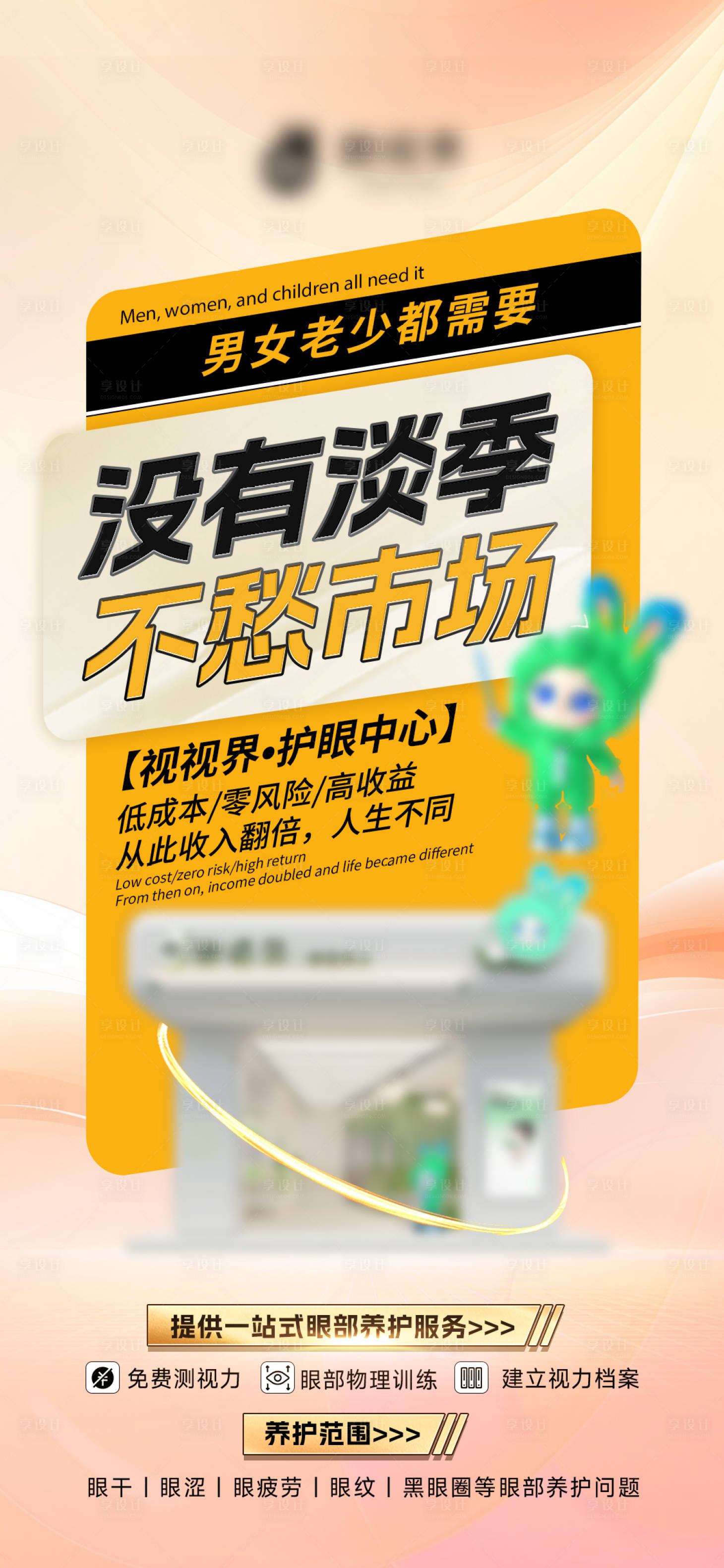 源文件下载【享设计】搜索编号：55010031386042715【美业招商造势活动海报】